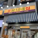 급냉삼겹살 | [동탄역 고기집 오니네집] 냉삼 맛집! 가족외식으로 딱이었던 급냉삼겹살 후기