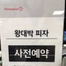 왕대박피자 이미지