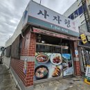 사자평분식 이미지