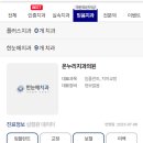 사단법인 한국보건의료진흥재단 나눔치과의원 이미지