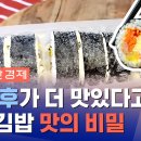 "500톤 주문" 미국에서 난리...냉동김밥 중소기업 요즘 상황 이미지