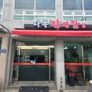 #밀양 맛집추천/다복감자탕/묵은지등갈비찜/한우곱창전골/아이도 좋아하는 맛집/내돈내산