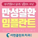 서면클란트치과의원 이미지