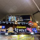 중앙로42번길 | [제주] 할머니떡집 오메기떡 - 제주 올레시장 과일모찌(감귤, 딸기) 금요일 저녁 웨이팅 후기