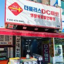 DC플러스마트 이미지