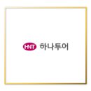 (주)하나투어제주 이미지