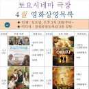 토요 시네마(4월) 이미지