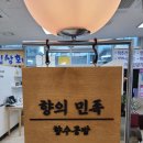 향의민족 이미지