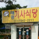 태경기사식당