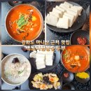 정을품은 펜션 | 강화도 마니산 근처 맛집 백도씨짬뽕순두부 후기