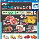GS25 남양주금곡점 이미지