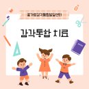 꽃가람감각통합발달센터