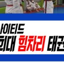 한미경희태권도 이미지