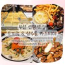 토끼정신세계부산 | 부산 해운대 센텀 맛집｜토끼정 신세계센텀 & 상수동 카스티야 신세계백화점 후기