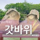 갓바위주차장(상) 이미지
