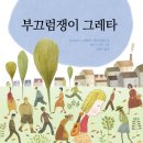 그레타 이미지
