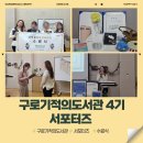김해기적의도서관 강당 | [구로기적의도서관]서포터즈 그 마지막을 향하여
