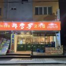 마장동범어사점 이미지