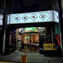 세븐일레븐(안양점) | 안양 만안구 가성비 맛집 상상식당 충훈부 늦게까지 하는 식당