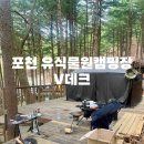 숲 펜션&캠핌장 네이버블로그