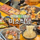 신정프라자 안쪽 보도 | 양천구 신월동 신정네거리 맛집 미소식당 현지인 고기집 맛집 추천 후기