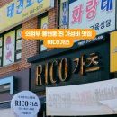 RICO가츠 이미지