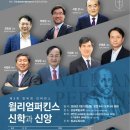 김효남 교수의 칼 바르트 언급은 왜곡된 진영 논리를 만들려는 의도 이미지