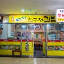 압구정김밥 이미지