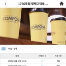 컴포즈커피평택고덕 - 평택시 고덕중앙로 200-5 | 컴포즈커피평택고덕