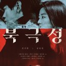 북극성 드라마 정보 등장인물 인물관계도 전지현 X 강동원 디즈니 플러스 2025 기대작 공개시기