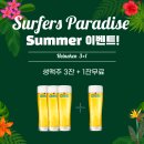 파라다이스맥주