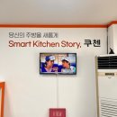 쿠첸용인서비스 이미지