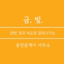 금빛부동산공인중개사사무소 이미지