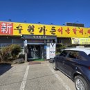 포천 송우리 이동갈비맛집 신수원가든 솔직후기