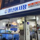 청년어시장