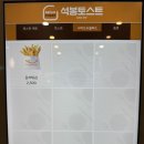 석봉토스트 이미지