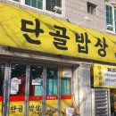 단골밥상 - 김해시 | 단골밥상