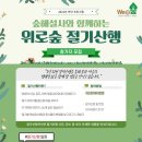 협동조합위로숲 이미지