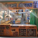무주상회 | 생활의달인 - 철판 떡갈비 달인 위치 및 정보