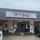 밀양초지일관 이미지