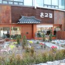 UR(파주시)-[필승로]-상-2 | 파주 한정식 맛집 쌍따봉 들어올린 온고집
