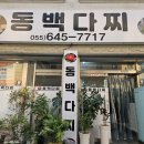 &#34;빈동백&#34;이 방문한 통영 다찌의 진수, &#34;동백다찌&#34; 방문 후기