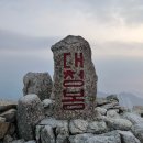 미악골산방 | [공지] 설악산 대청봉 오색코스 9시간 등산 후기