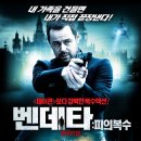 벤데타: 피의 복수 (Vendetta ,영국 | 액션 | 2014.10.23) 이미지