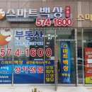 백상공인중개사사무소 이미지