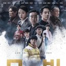 디즈니 플러스 무빙 드라마 줄거리 출연진 등장인물 정보