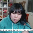 여자는 50kg 넘으면 수치다(feat.왕쥬) 이미지