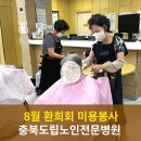 충북도립노인전문병원 이미지