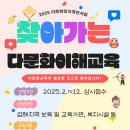 2025년 찾아가는 다문화이해교육 신청안내 (QR수정) 이미지