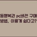 동행PC 이미지